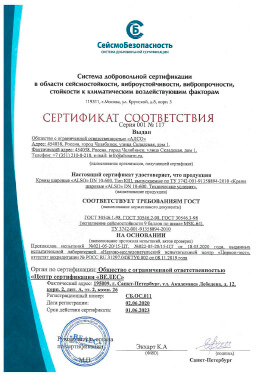 Сертификат ГОСТ (сейсмостойкость)